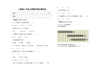 人教版2022二年级上册上学期数学期末测试卷8