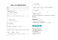 人教版2022二年级上册上学期数学期末测试卷9