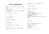 人教版2022二年级上册上学期数学期末测试卷7