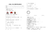 人教版2022二年级上册上学期数学期末测试卷10