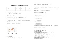 人教版2022二年级上册上学期数学期末测试卷11