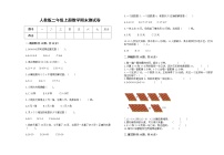 人教版2022二年级上册上学期数学期末测试卷6