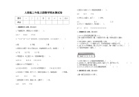 人教版2022二年级上册上学期数学期末测试卷5