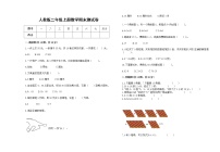 人教版2022二年级上册上学期数学期末测试卷4