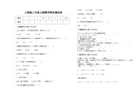 人教版2022二年级上册上学期数学期末测试卷3