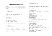 人教版2022二年级上册上学期数学期末测试卷2