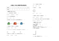 人教版二年级上册上学期数学期末试卷19