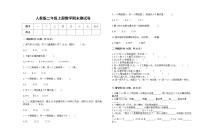 人教版二年级上册上学期数学期末试卷18