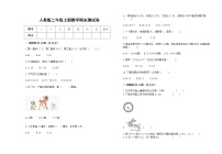 人教版2022二年级上册上学期数学期末测试卷1