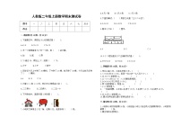 人教版二年级上册上学期数学期末测试卷17