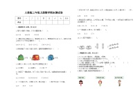 人教版二年级上册上学期数学期末测试卷15