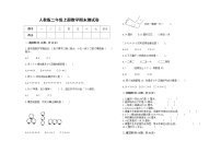 人教版二年级上册上学期数学期末测试卷16