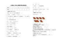 人教版二年级上册上学期数学期末试卷10