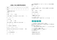 人教版二年级上册上学期数学期末试卷8