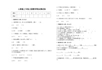 人教版二年级上册上学期数学期末试卷7