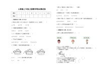 人教版二年级上册上学期数学期末试卷6