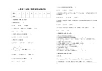 人教版二年级上册上学期数学期末试卷4