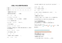 人教版二年级上册上学期数学期末试卷11