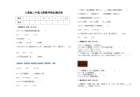 人教版二年级上册上学期数学期末试卷5