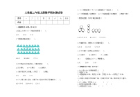 人教版二年级上册上学期数学期末试卷3