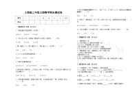 人教版二年级上册上学期数学期末试卷