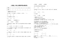 人教版二年级上册上学期数学期末试卷2