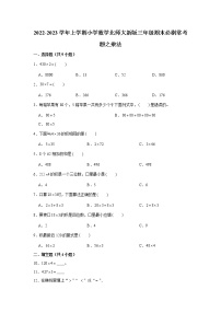 小学数学北京版三年级下册二 乘法课时作业