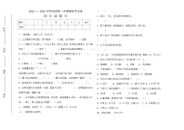 2022-2023i学年度第一学期期末考试卷四年级数学