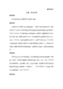 小学数学北师大版五年级上册3 公顷、平方千米教学设计及反思
