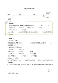 小学数学北师大版五年级上册3 公顷、平方千米学案设计
