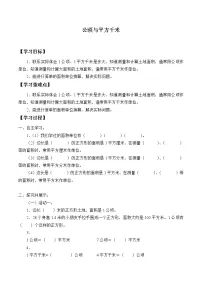 数学五年级上册六 组合图形的面积3 公顷、平方千米导学案