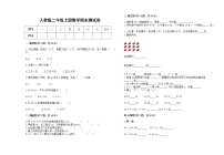 2022年人教版二年级上册上学期数学期末试卷31