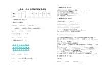 2022年人教版二年级上册上学期数学期末试卷30