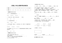 2022年人教版二年级上册上学期数学期末试卷29