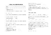 2022年人教版二年级上册上学期数学期末试卷27