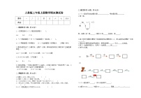 2022年人教版二年级上册上学期数学期末试卷28