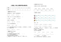 2022年人教版二年级上册上学期数学期末试卷18