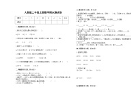 2022年人教版二年级上册上学期数学期末试卷22