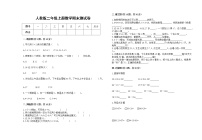 2022年人教版二年级上册上学期数学期末试卷19