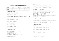 2022年人教版二年级上册上学期数学期末试卷16