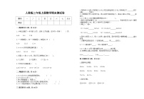 2022年人教版二年级上册上学期数学期末试卷12