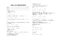 2022年人教版二年级上册上学期数学期末试卷23