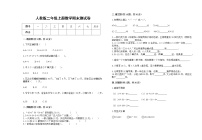 2022年人教版二年级上册上学期数学期末试卷13