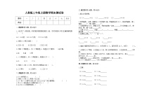 2022年人教版二年级上册上学期数学期末试卷10