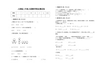 2022年人教版二年级上册上学期数学期末试卷17