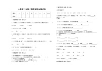 2022年人教版二年级上册上学期数学期末试卷4