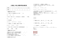 2022年人教版二年级上册上学期数学期末试卷5