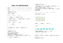 2022年人教版二年级上册上学期数学期末试卷24