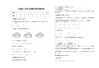 2022年人教版二年级上册上学期数学期末试卷6