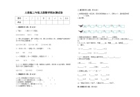 2022年人教版二年级上册上学期数学期末试卷11